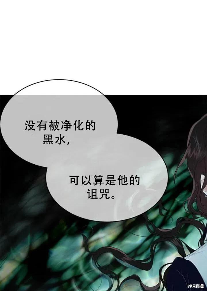《明明是冷美人小姐却变成了忠犬大少爷》第57话 第108页