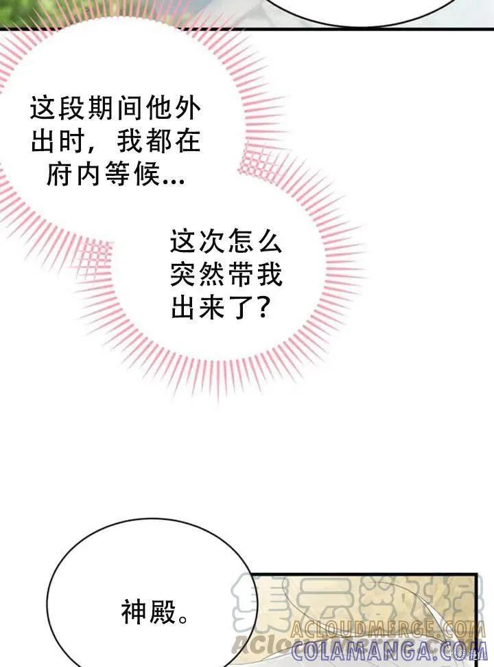 《明明是冷美人小姐却变成了忠犬大少爷》第57话 第9页