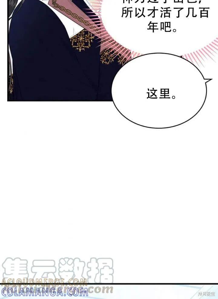 《明明是冷美人小姐却变成了忠犬大少爷》第57话 第45页