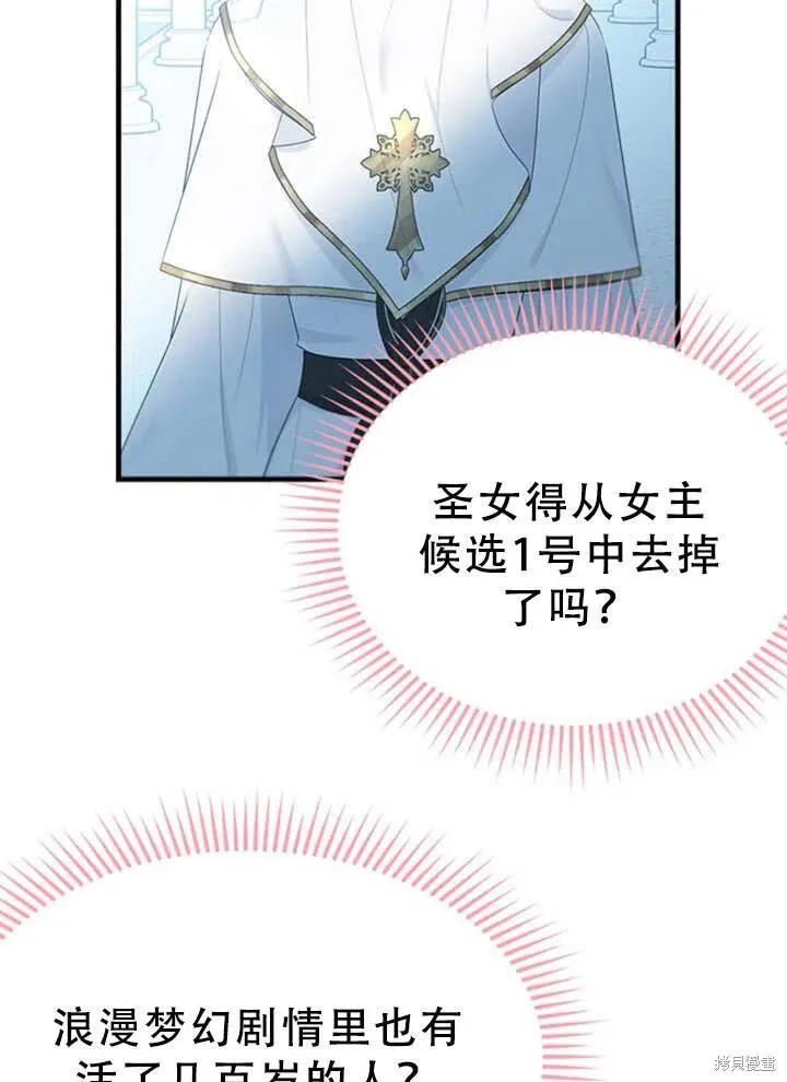 《明明是冷美人小姐却变成了忠犬大少爷》第57话 第43页