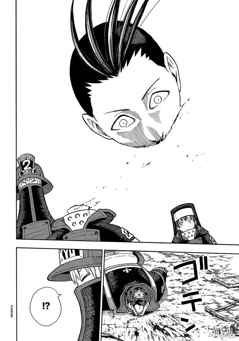 《炎炎之消防队》第156话 第18页