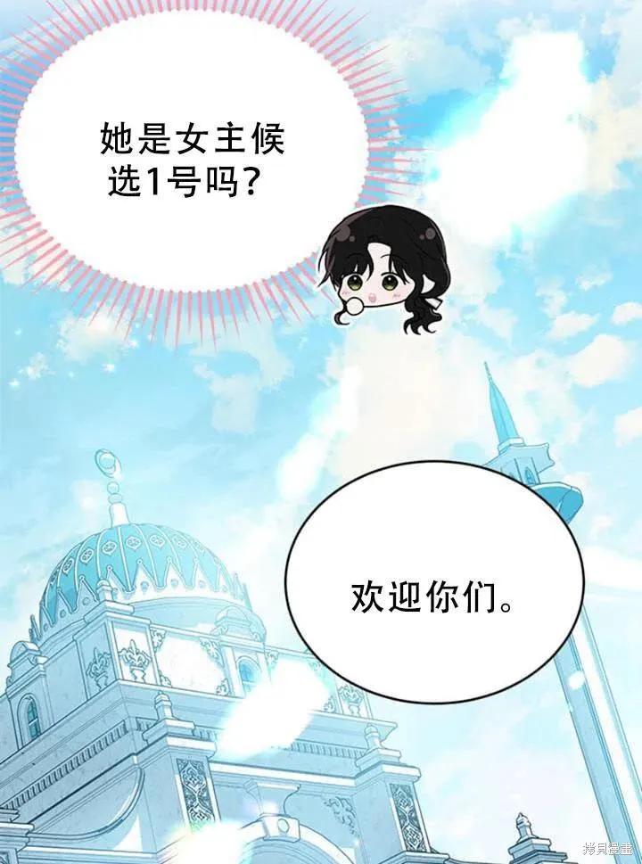 《明明是冷美人小姐却变成了忠犬大少爷》第57话 第23页