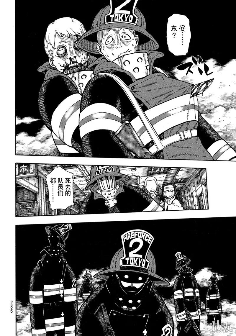 《炎炎之消防队》第156话 第6页