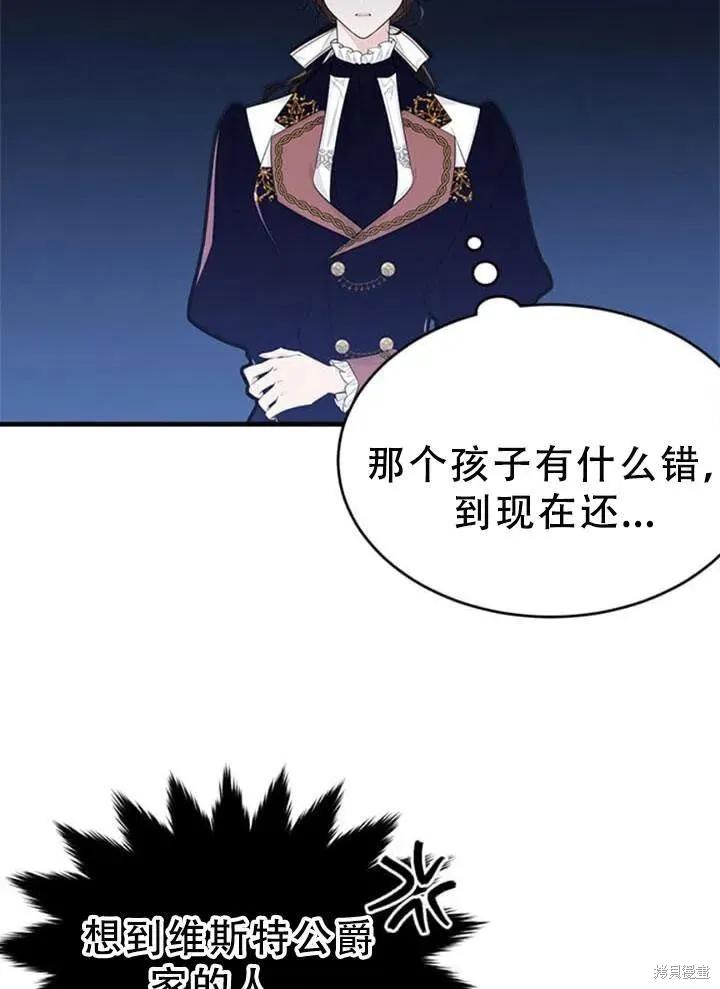 《明明是冷美人小姐却变成了忠犬大少爷》第57话 第60页