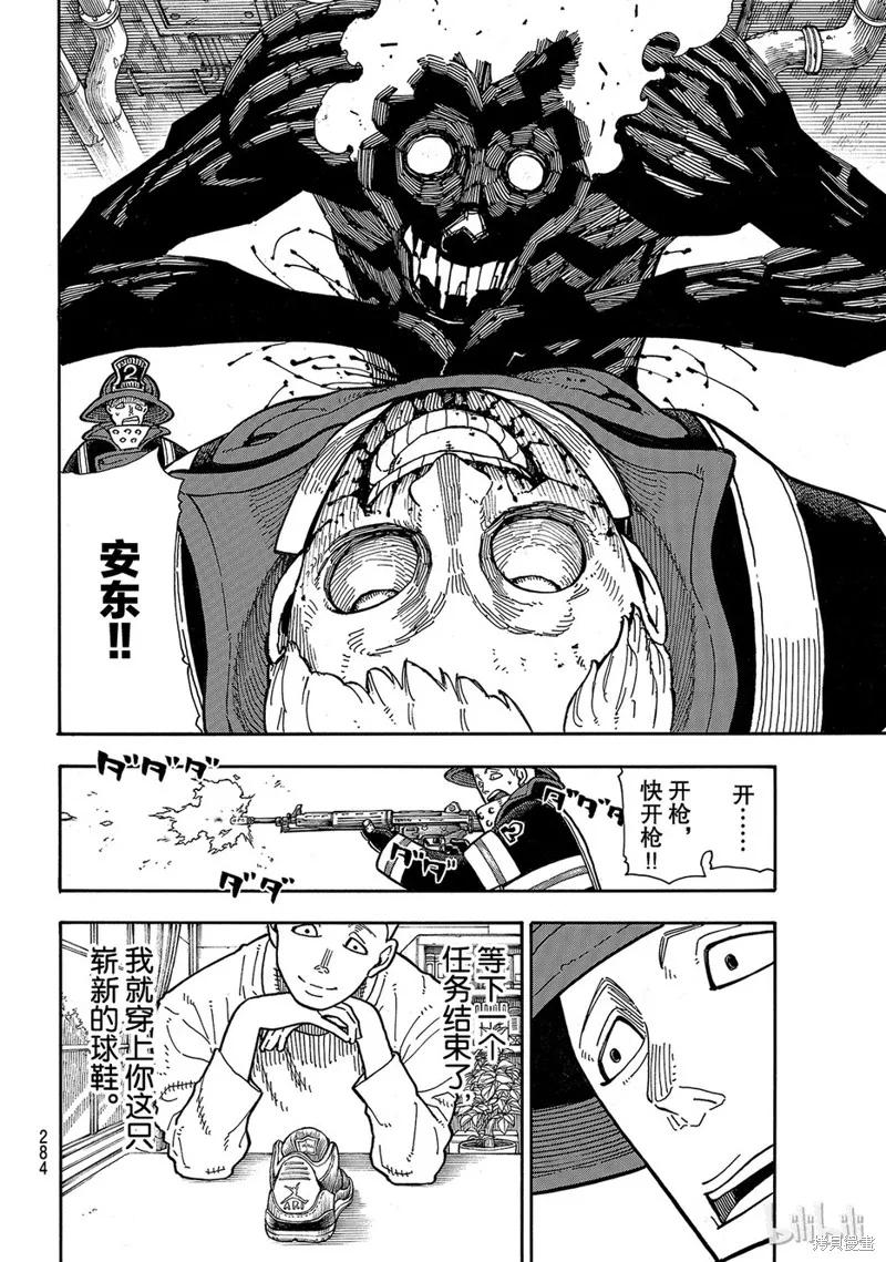 《炎炎之消防队》第156话 第4页