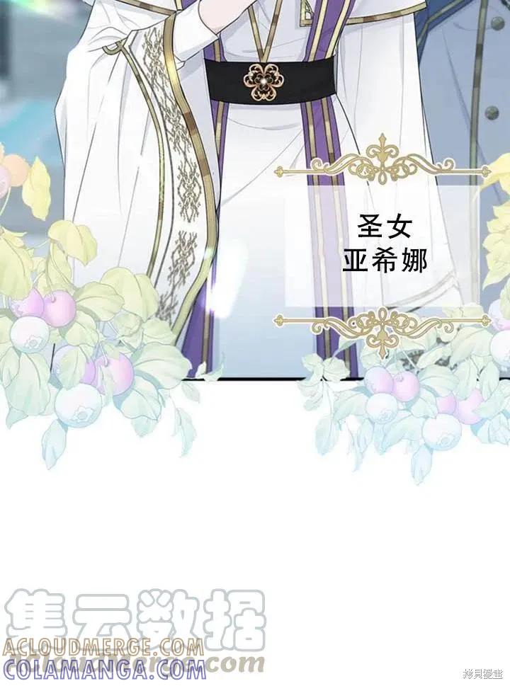 《明明是冷美人小姐却变成了忠犬大少爷》第57话 第29页