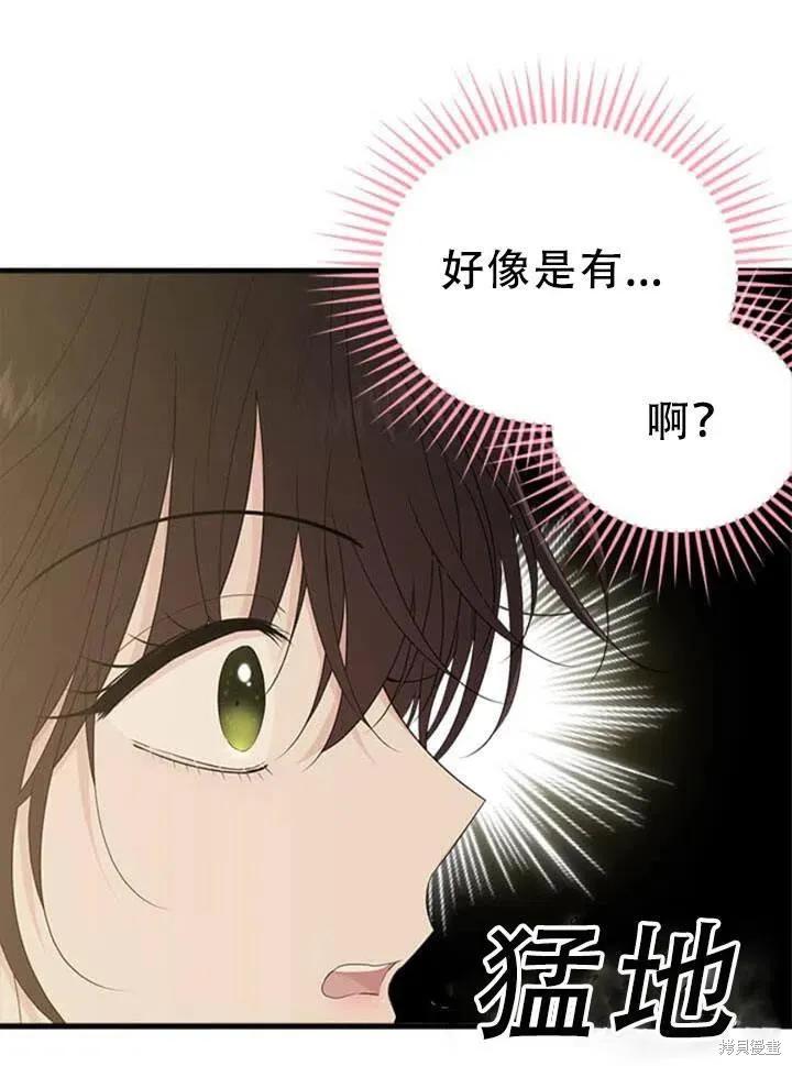 《明明是冷美人小姐却变成了忠犬大少爷》第57话 第19页