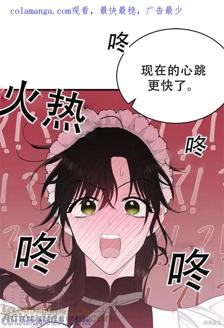 《明明是冷美人小姐却变成了忠犬大少爷》第57话 第1页