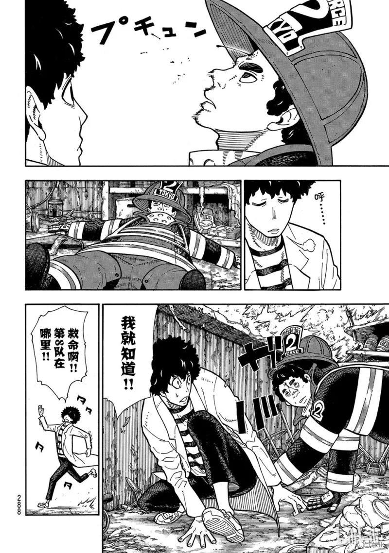 《炎炎之消防队》第156话 第8页