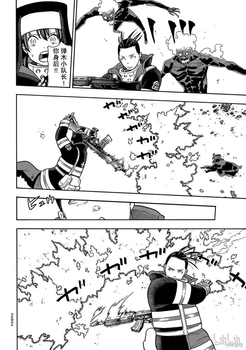 《炎炎之消防队》第156话 第12页