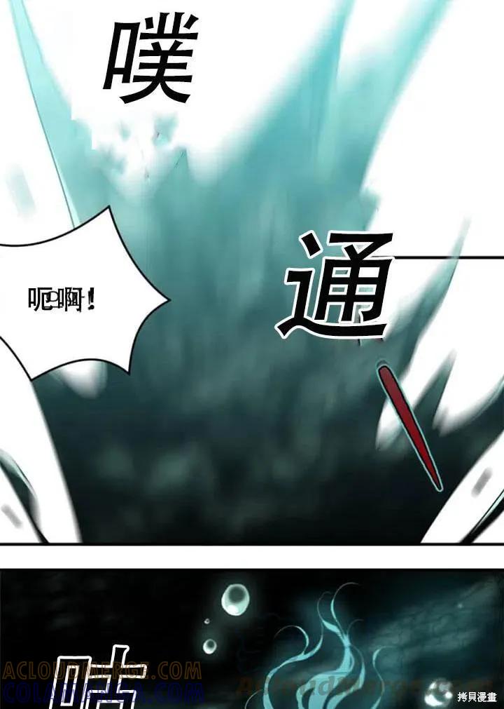 《明明是冷美人小姐却变成了忠犬大少爷》第57话 第97页