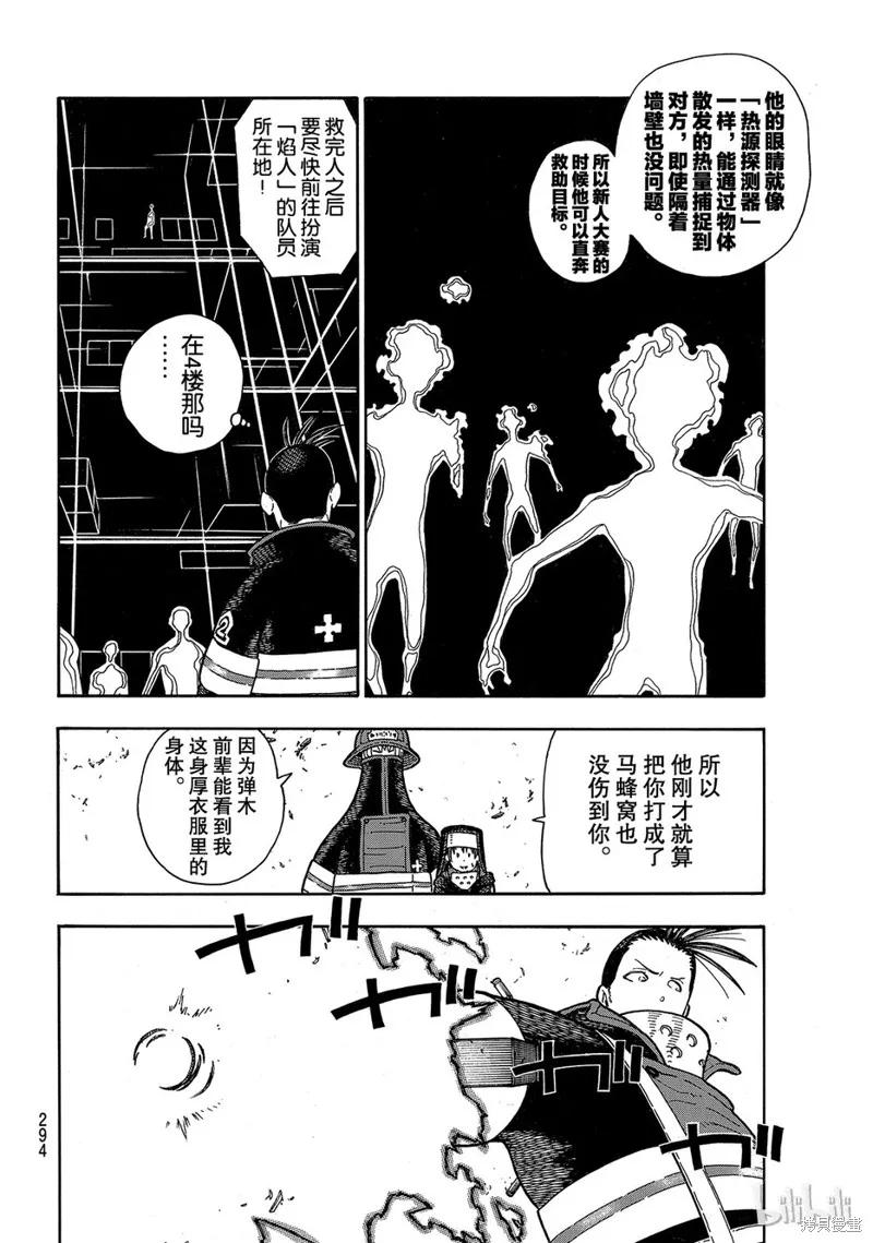 《炎炎之消防队》第156话 第14页