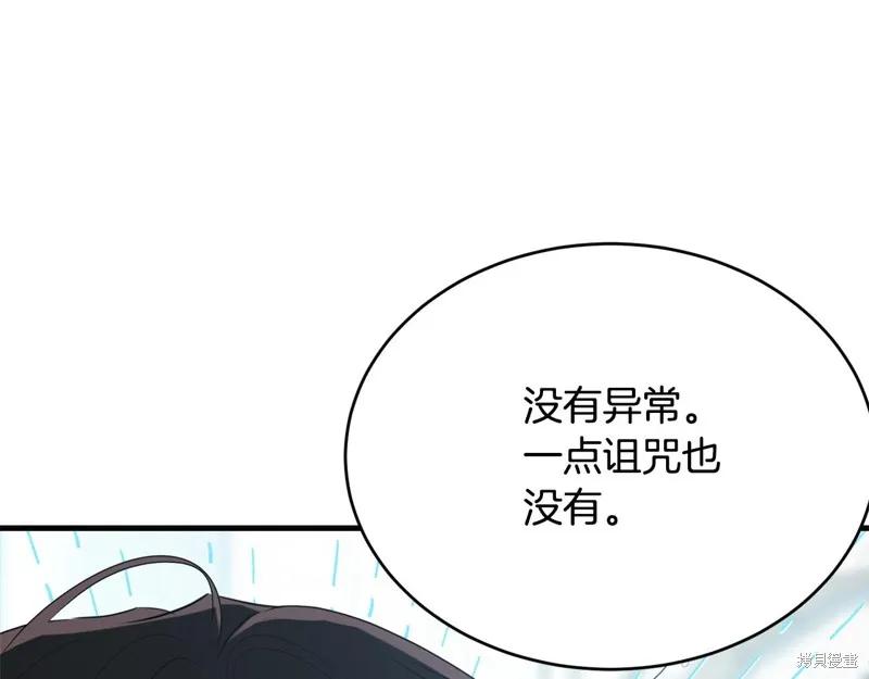 《明明是冷美人小姐却变成了忠犬大少爷》第58话 第58页