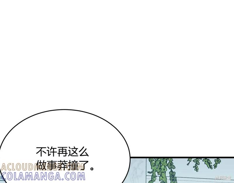 《明明是冷美人小姐却变成了忠犬大少爷》第58话 第65页