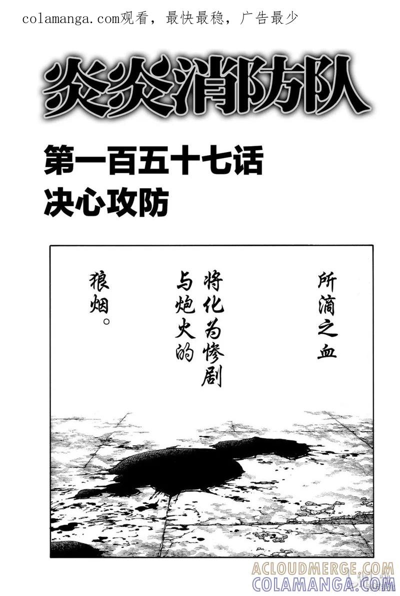 《炎炎之消防队》第157话 第1页