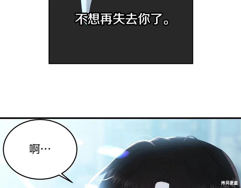 《明明是冷美人小姐却变成了忠犬大少爷》第58话 第195页