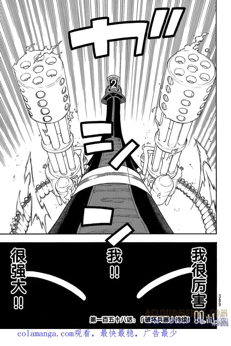 《炎炎之消防队》第157话 第19页