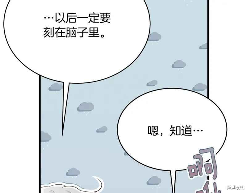 《明明是冷美人小姐却变成了忠犬大少爷》第58话 第88页