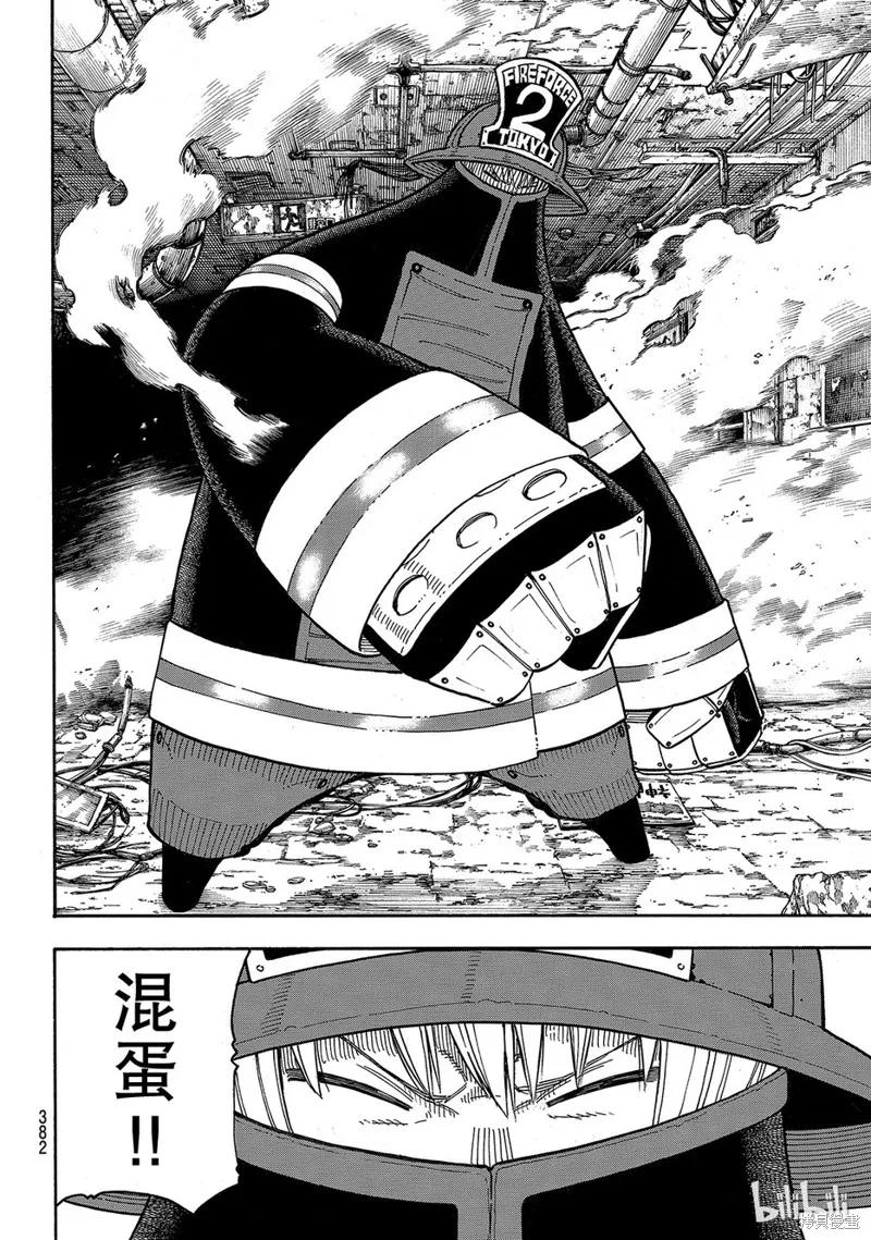 《炎炎之消防队》第157话 第12页