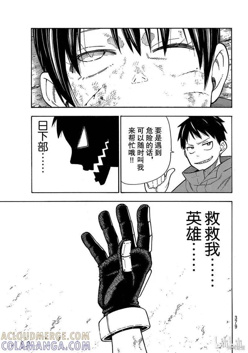 《炎炎之消防队》第157话 第9页