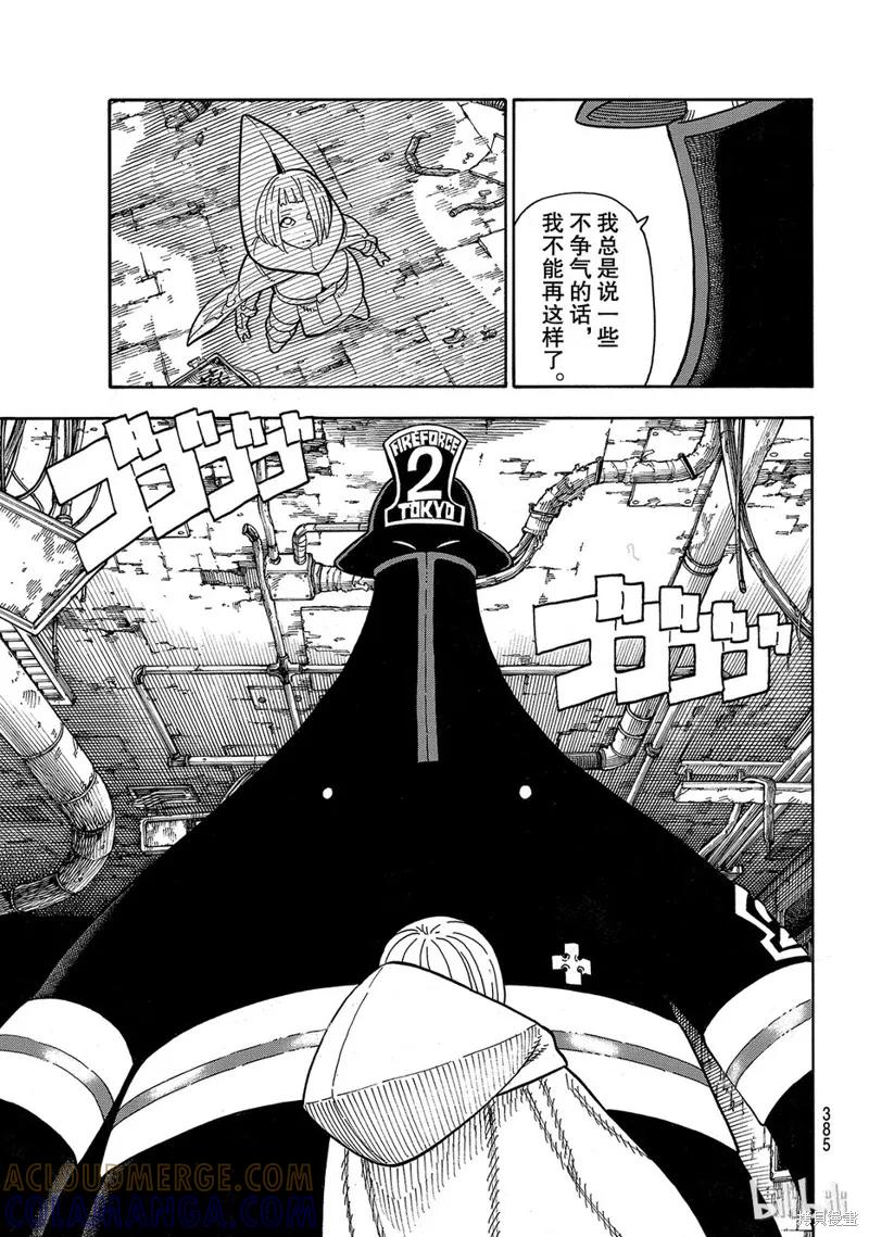 《炎炎之消防队》第157话 第15页