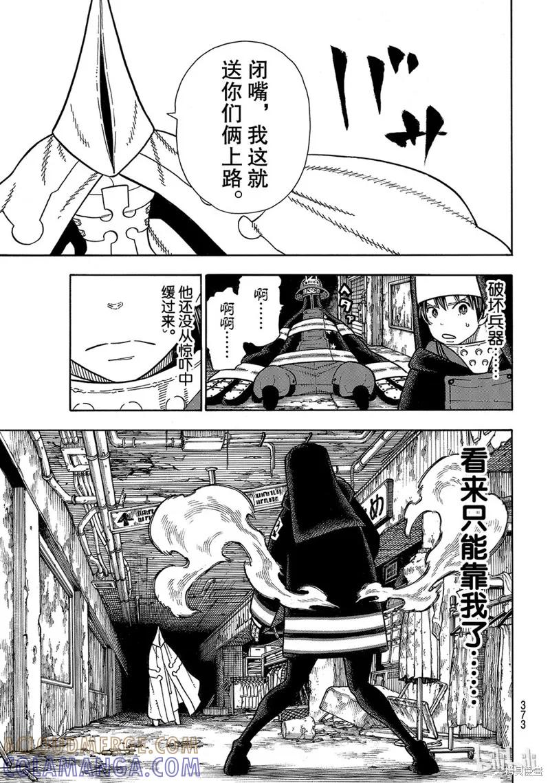 《炎炎之消防队》第157话 第3页