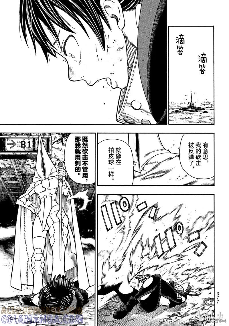 《炎炎之消防队》第157话 第7页