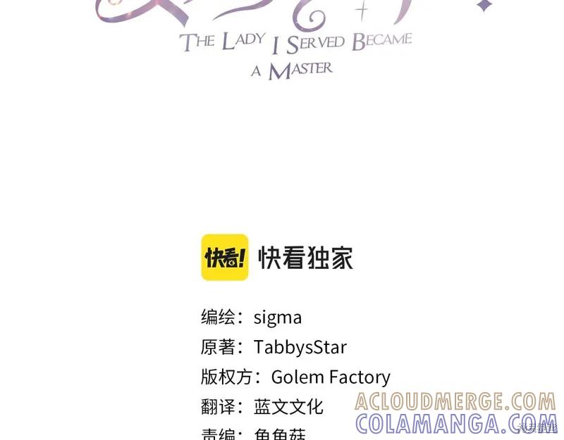 《明明是冷美人小姐却变成了忠犬大少爷》第58话 第109页