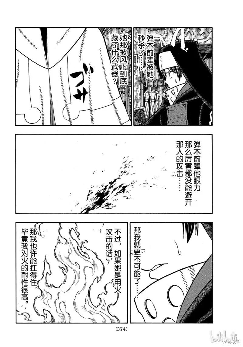 《炎炎之消防队》第157话 第4页