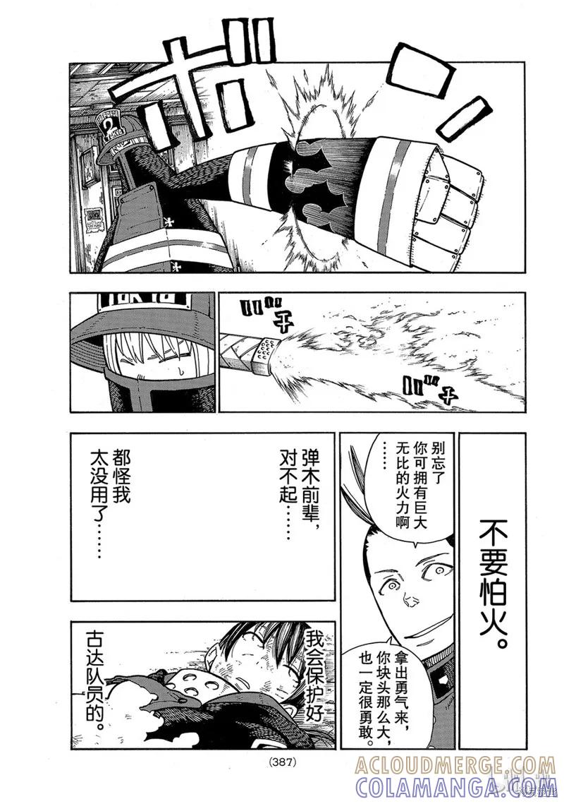 《炎炎之消防队》第157话 第17页