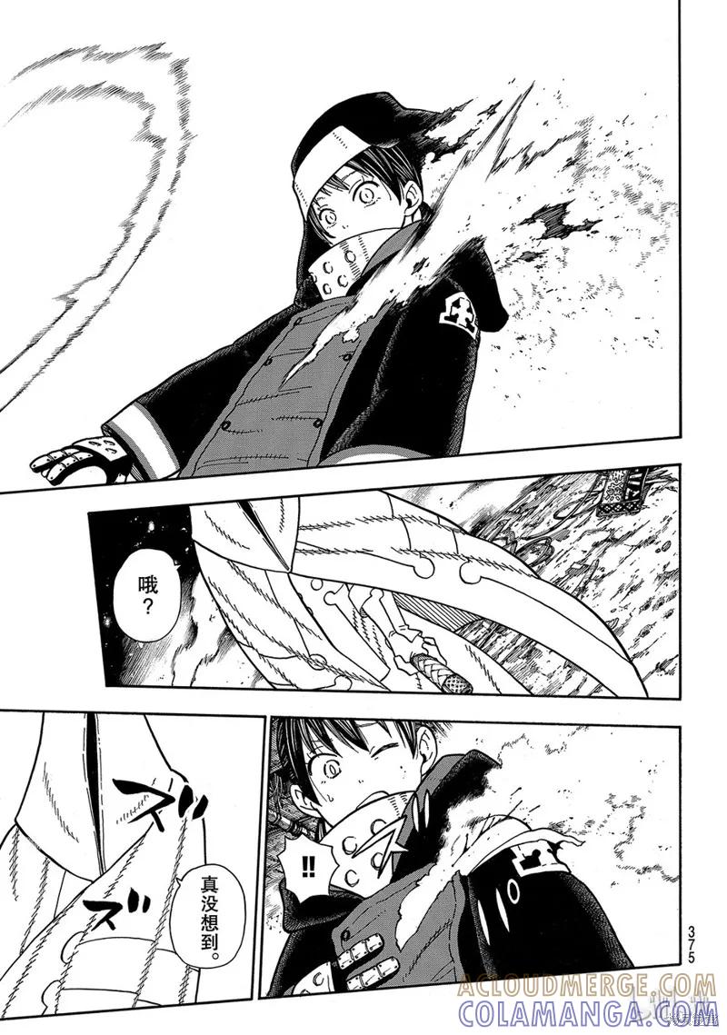 《炎炎之消防队》第157话 第5页