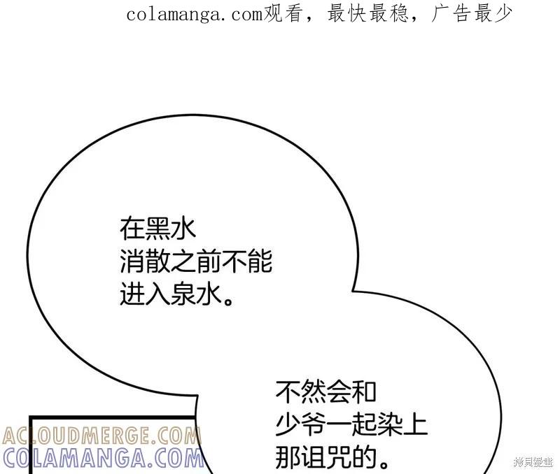 《明明是冷美人小姐却变成了忠犬大少爷》第58话 第1页