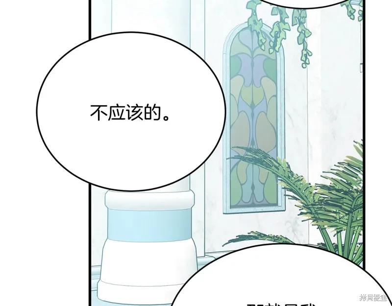 《明明是冷美人小姐却变成了忠犬大少爷》第58话 第63页