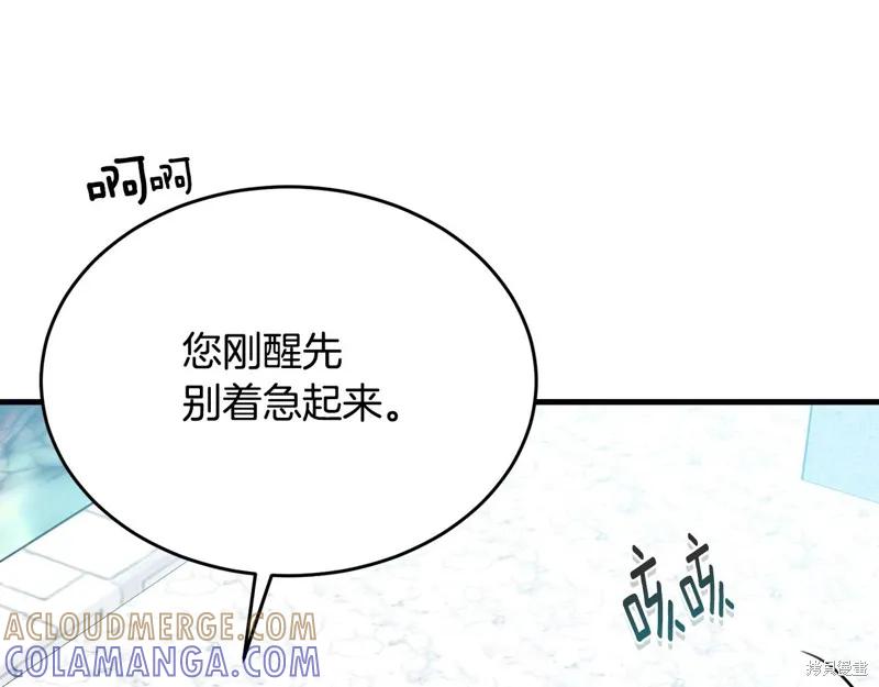 《明明是冷美人小姐却变成了忠犬大少爷》第58话 第13页