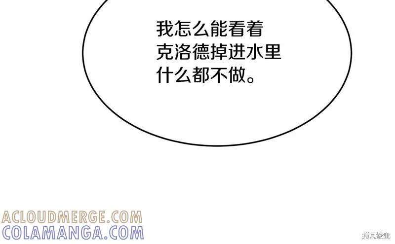 《明明是冷美人小姐却变成了忠犬大少爷》第58话 第117页