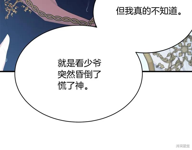 《明明是冷美人小姐却变成了忠犬大少爷》第58话 第42页