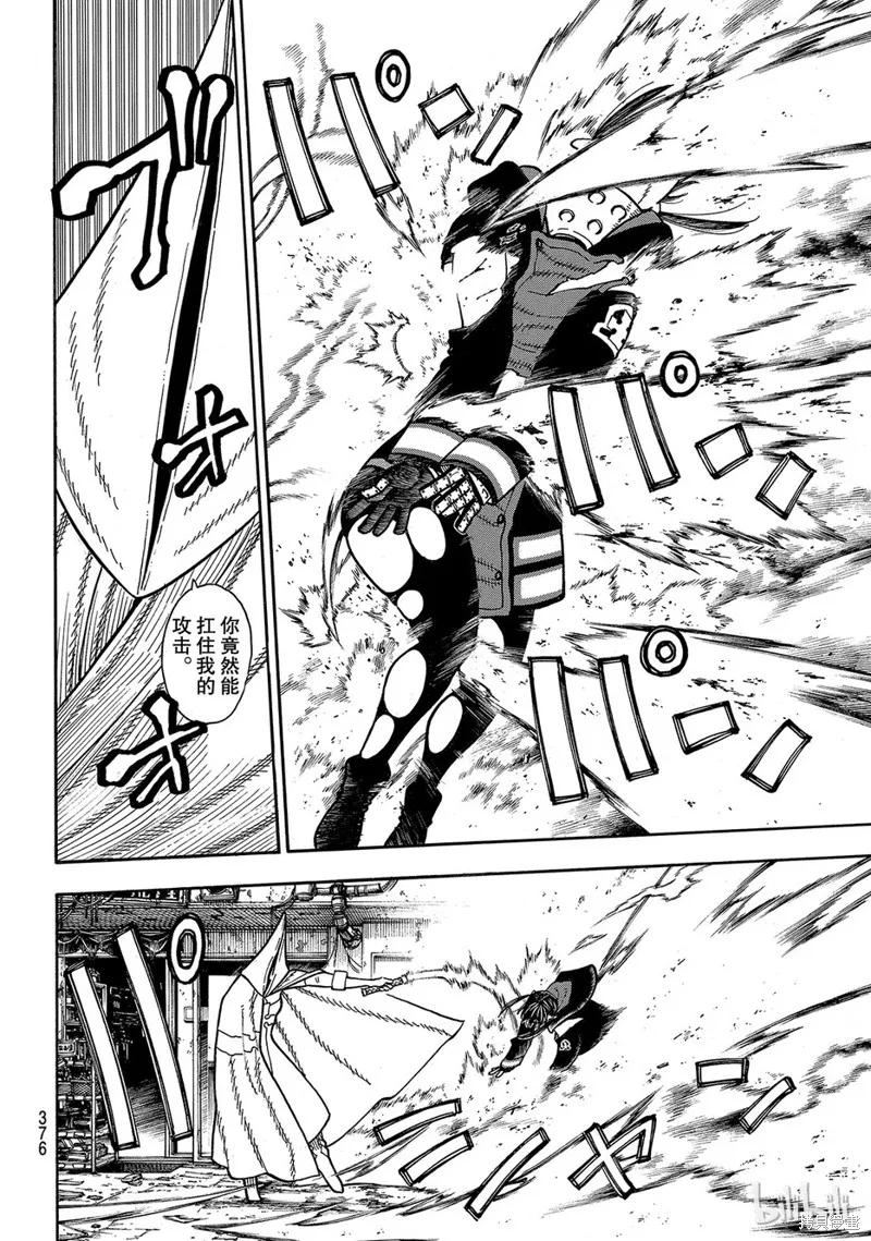 《炎炎之消防队》第157话 第6页