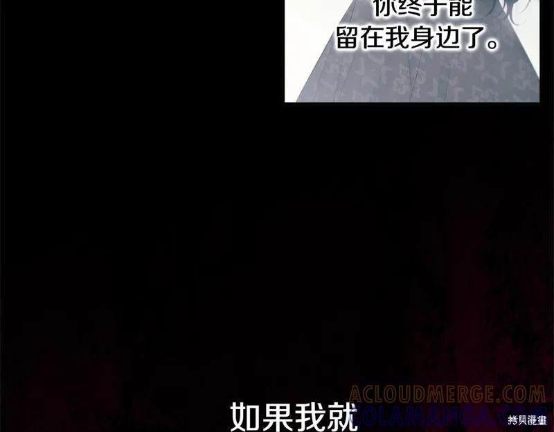 《明明是冷美人小姐却变成了忠犬大少爷》第58话 第137页