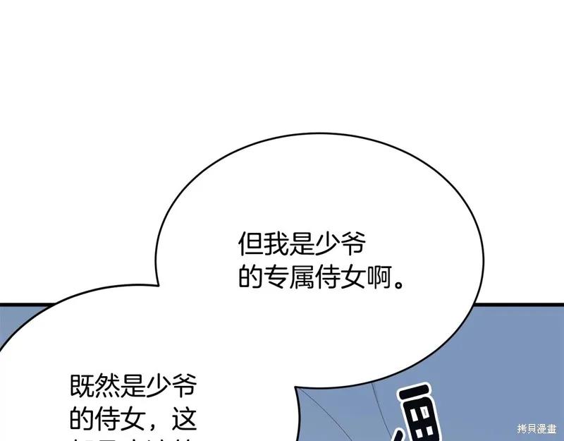 《明明是冷美人小姐却变成了忠犬大少爷》第58话 第164页