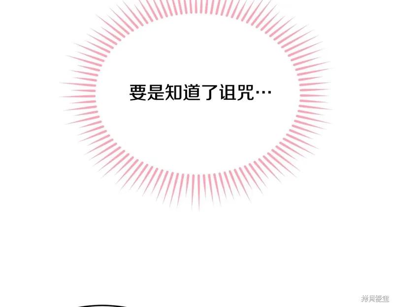 《明明是冷美人小姐却变成了忠犬大少爷》第58话 第71页