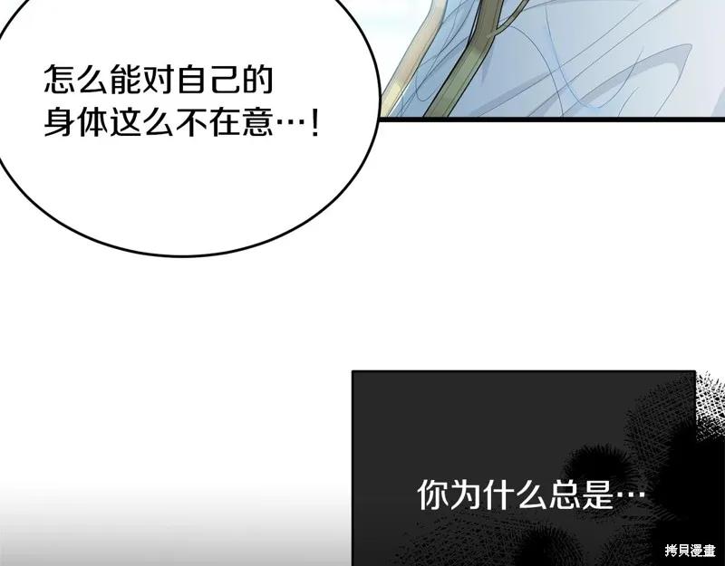 《明明是冷美人小姐却变成了忠犬大少爷》第58话 第123页