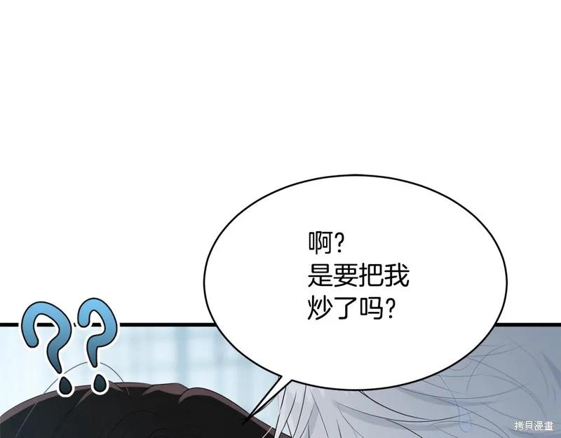 《明明是冷美人小姐却变成了忠犬大少爷》第58话 第184页