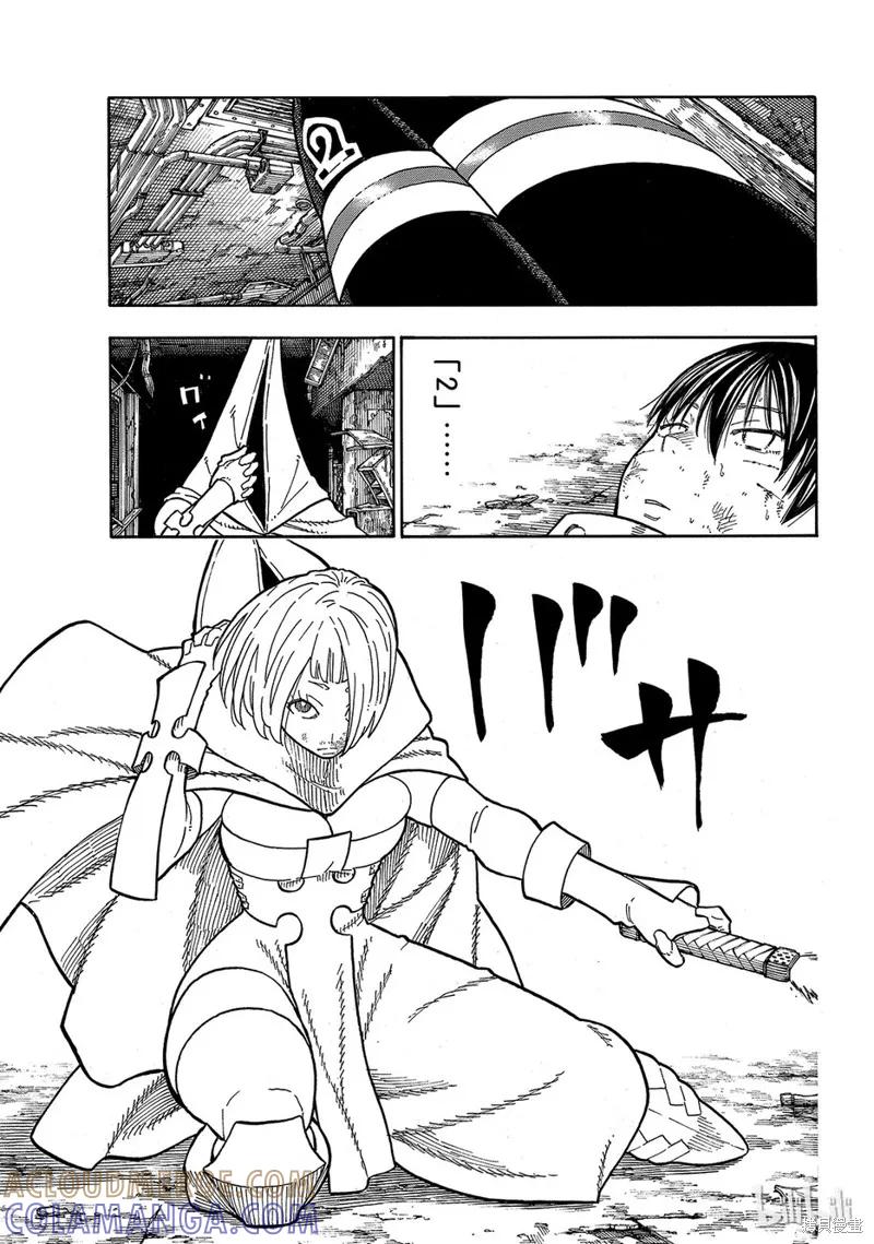 《炎炎之消防队》第157话 第13页