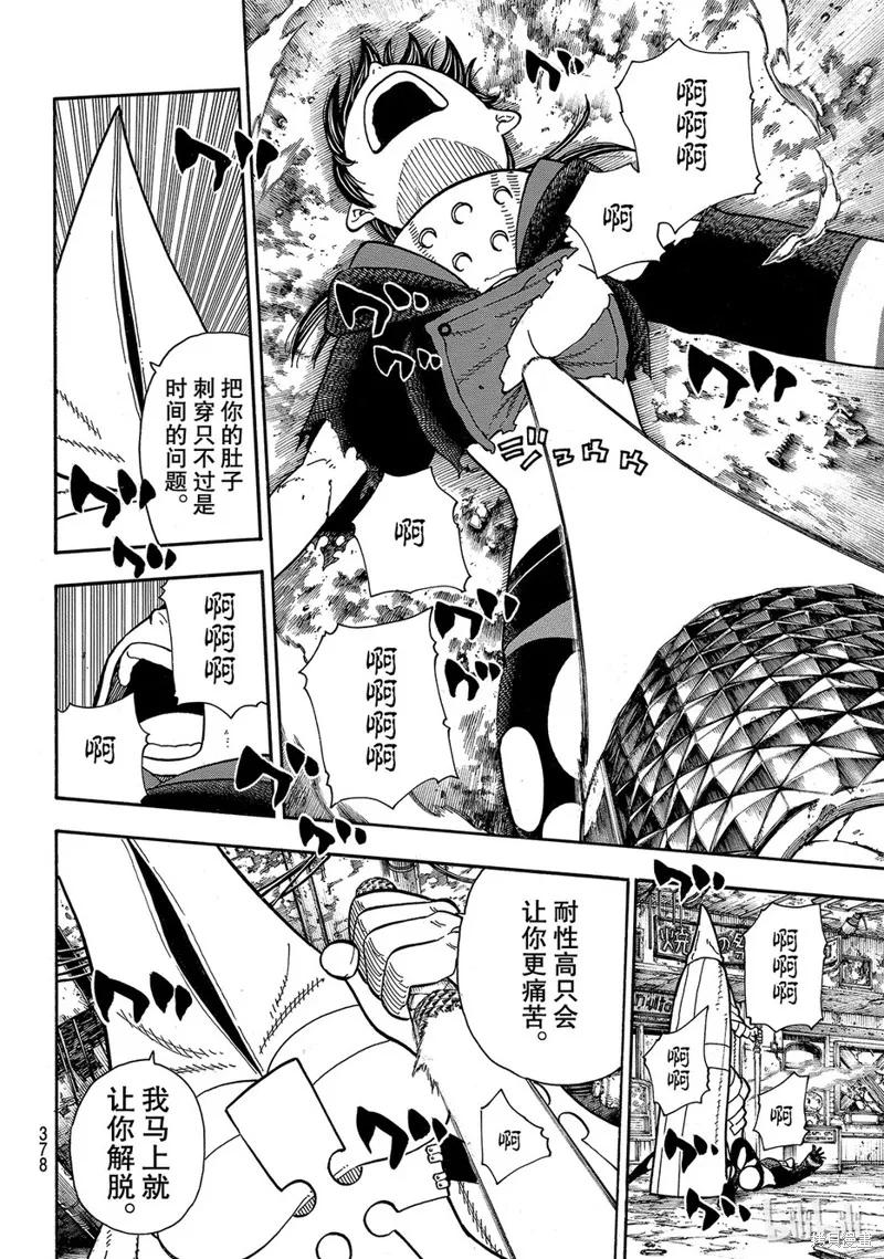 《炎炎之消防队》第157话 第8页