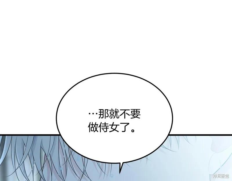 《明明是冷美人小姐却变成了忠犬大少爷》第58话 第179页