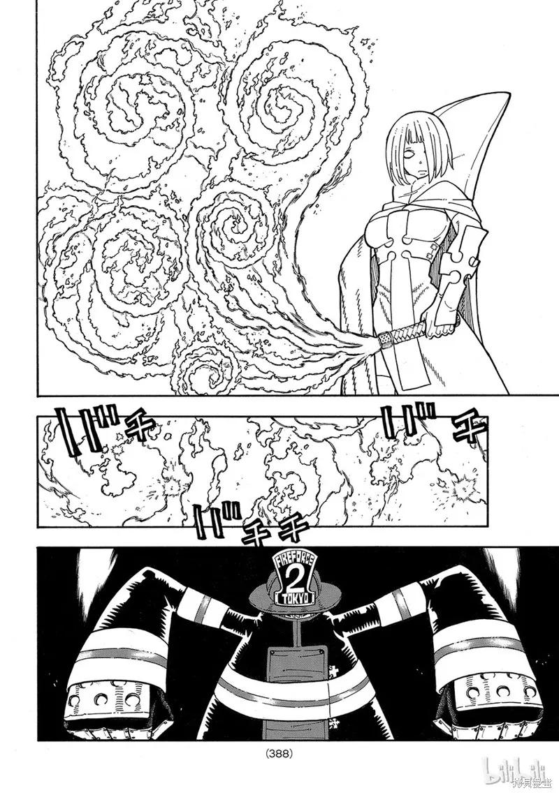 《炎炎之消防队》第157话 第18页
