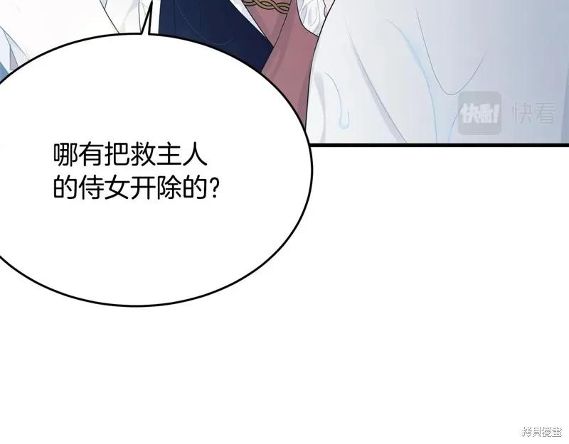 《明明是冷美人小姐却变成了忠犬大少爷》第58话 第186页