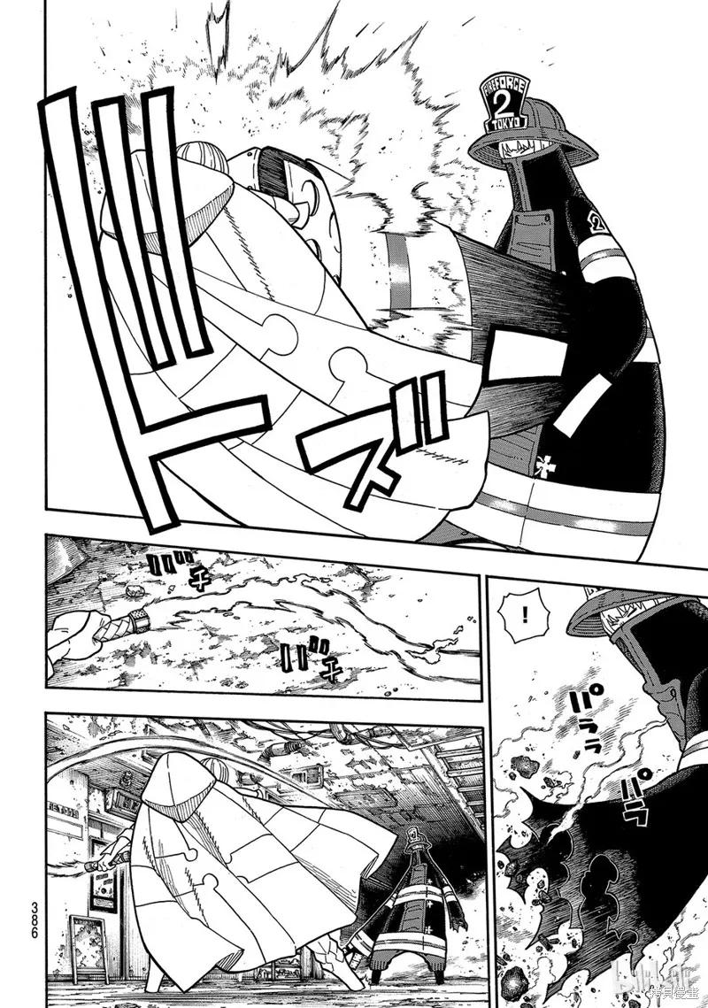 《炎炎之消防队》第157话 第16页