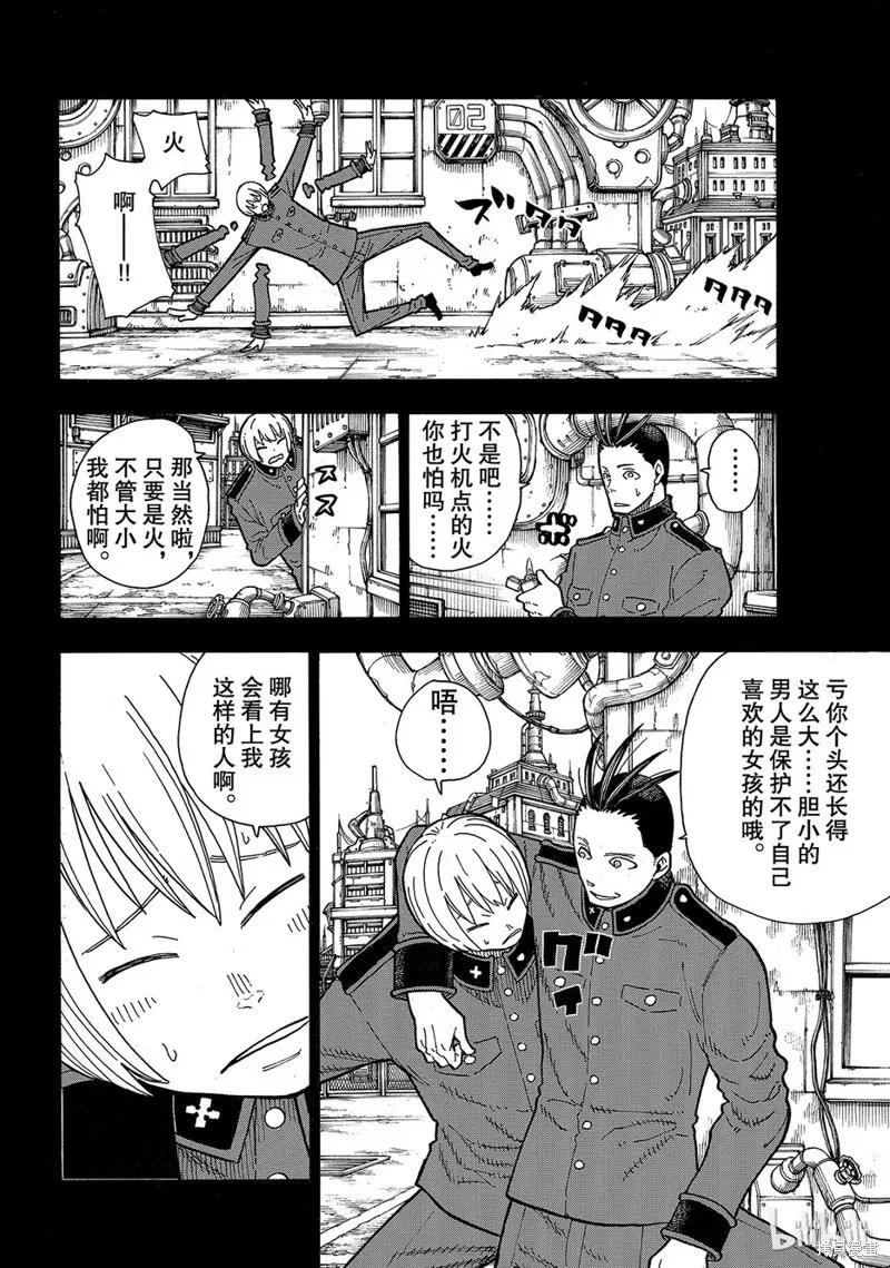 《炎炎之消防队》第157话 第14页