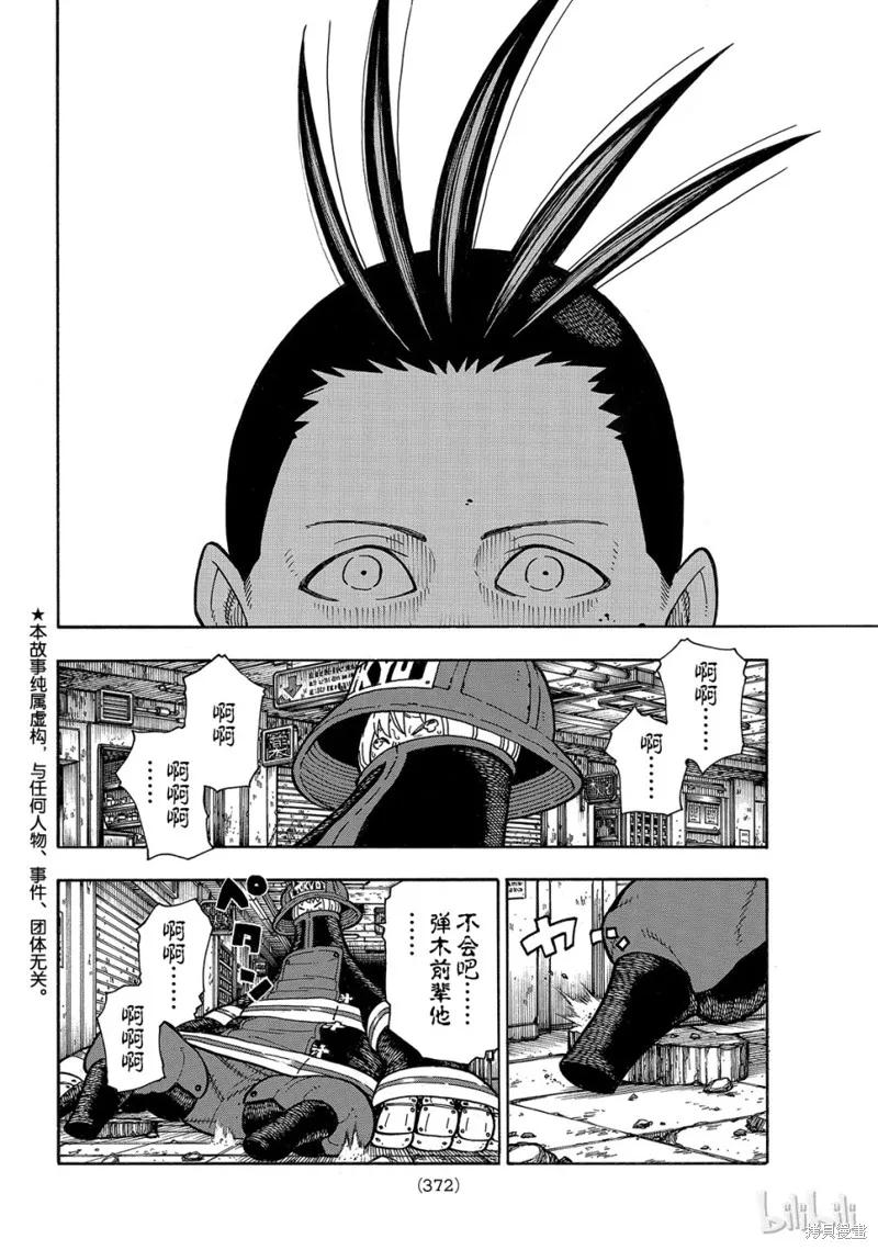 《炎炎之消防队》第157话 第2页